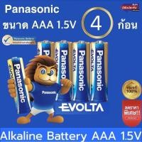 ราคา พร้อมส่ง Panasonic ถ่านอัลคาไลน์ 1 5V ขนาด AA AAA ALKALINE EVOLTA 4 20ก้อน ใหม่ ของแท้ ถ่าน ถ่านไฟฉาย พลานาโซนิค อัลคาไลน์ (21591706313)