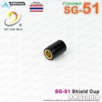ราคา ชิวคัพ SG 51 จำนวน 1 ชิ้น Shield Cup แบรนด์ Get Star Weld อะไหล่ หัวตัดพลาสม่า PLASMA SG 51 ShieldCup (18953045680)