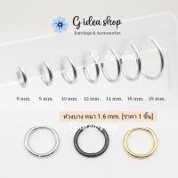ราคา ต่างหูห่วง จิวหูห่วงสแตนเลสแท้ 316L หนา1 6mm ราคา1ข้าง จิวห่วงกลม จิวห่วงบาง จิวห่วงเกาหลี จิวห่วงหูผู้ชาย (15723202489)
