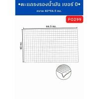 ราคา พร้อมส่ง ตะแกรงรองเค้ก ตะแกรงรองเตาย่าง ตะแกรงพักขนม ตะแกรงของทอด ตะแกรงวางลูกชิ้น ตะแกรงปิ้ง ย่าง ตะแกรงปิ้งย่าง (22159811102)