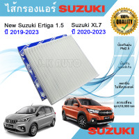 ราคา กรองแอร์ Suzuki ALL NEW Ertiga เครื่อง 1 5 Suzuki XL7 XL 7 เครื่อง 1 5 ปี 2019 2023 เอ็กแอล7 เอ็กแอลเซเว่น เอกแอล7 (22346796092)