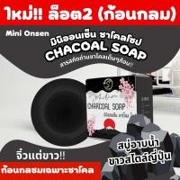 ราคา สบู่มินิออนเซ็นชาโคล เซต3ก้อน สบู่สไตล์ญี่ปุ่นผิวหอมสดชื่น (20166097610)