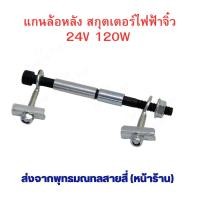 ราคา ล้อหลัง แกนล้อหลัง ผ้าเบรคหลัง สกุ๊ตเตอร์ไฟฟ้า 5 5 นิ้ว เฟืองหลัง และยาง สกู๊ตเตอร์ไฟฟ้า (21989180661)