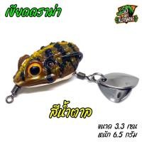 ราคา NEW กบยาง เขียดดราม่า 3 3 เซน หนัก 6 5 กรัม เขียดอีโม่ กบยางลายเขียด กบยางถูกๆ ค่ายSK กบยางไทย กบยางหมานๆ กบยาง1บาท (22437600617)