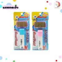 ราคา Horse ตราม้า เครื่องเย็บกระดาษ รุ่น H 10MS สีพาสเทล แบบแถมลวด ไม่แถมลวด 1 เครื่อง คละสี (22069372272)