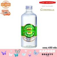 ราคา แคร์บิว น้ำมันนวดตัว Carebeau Body Massage Oil 450 ml แคร์บิวน้ำมันนวดตัวเพื่อสุขภาพ (21410868205)