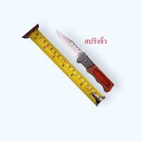 ราคา มีดพับ มีดสปรีงจิ๋ว มีดพก มีดอเนกประสงค์ stainless steel ใบมีดคมกรีบ พกพาสะดวก มีดสำหรับงานครอบครัว สาระพัดประโยชน์ (18714930725)