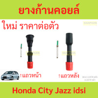 ราคา ยางก้านคอยล์ Honda City Jazz เครื่อง idsi ซิตี้ แจ๊ส (21131245743)