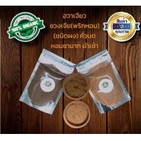 ราคา ผงฮวาเจียว ผงชวงเจีย ผงพริกหอม ผงแท้100 30 200กรัม นำเข้า ผงชาลิ้น ผงชาหม่าล่า ฮวาเจียว พริกหอม ชวงเจีย หอมมาก (21411131105)