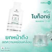 ราคา 8 8 Barcony ครีม BOTOX โบท็อกซ์ ยกหน้าตึง ขนาดทดลอง (22488041370)