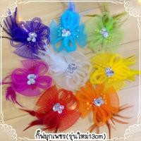 ราคา พร้อมส่ง NEW กิ๊ฟมุกเพชร กิ๊ฟเข็มกลัดขนนกแต่งผม (20536938133)