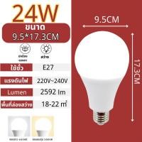 ราคา หลอดไฟ LED 5w 7w 9w 13w 15w 18w 24W OTOKO มอก แสงสีขาว วอร์มไวท์ LED lamp bulb ขั้ว E27 ทนทาน สว่าง (22530212094)