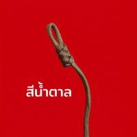 ราคา สายตะกรุดคาดเอว เชือกคาดเอว มีตะกร้อล็อกสาย สำหรับห้อยตะกรุดและวัตถุมงคลต่งๆ (22375148745)