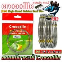ราคา ลวดแข็ง จระเข้ Hard Single Strand Stainless Steel Wire Crocodile (22044808476)