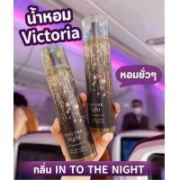 ราคา น้ำหอม Victoria in to the night (19647394646)