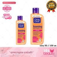 ราคา Clean Clear Essentials Foaming Facial Wash คลีน แอนด์ เคลียร์ โฟมล้างหน้า เอสเซนเชียล โฟมมิ่ง เฟเชียล วอช บรรจุ 50 มล 100 มล (22139378441)