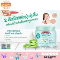 Carebeau Vitamin E Milky Care Aloe Vera ครีมบำรุงผิวกาย 500ml