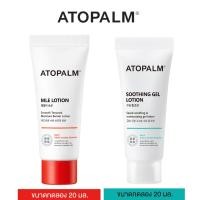 ราคา ATOPALM MLE Lotion ATOPALM Soothing Gel Lotion 20ml หลอดเล็ก (21939457198)