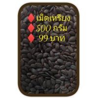 ราคา เม็ดเหรียง ลูกเหรียง (22404223067)