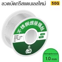 ราคา ลวดเชื่อมฟลักซ์คอร์ลวด 1 0มม 1ม้วน 50g ลวดเชื่อมฟั๊กคอ ลวดเชื่อมฟักคอ ลวดเชื่อมฟักคอร์ (22558551162)