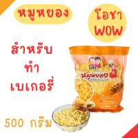 ราคา หมูหยองเบเกอรี่โอชา ว้าว ขนาดบรรจุ 500 กรัม เหมาะสำหรับเบเกอรี่ (22239666928)