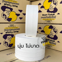 ราคา Moon กระดาษชำระม้วนใหญ่ 1 ม้วน กระดาษทิชชู่ JRT 2ชั้น 300เมตร เยื่อกระดาษบริสุทธิ์ 100 (22467609613)
