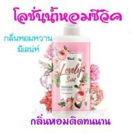 ราคา โลชั่นซีวิค โลชั่นน้ำหอม โลชั่นทาผิวหอม Civic Perfume Body Lotion กลิ่น Lovely Sweet กลิ่น เลิฟลี่ สวีท กลิ่นหอมหวานมีเสน่ห์ พร้อมบำรุงผิวกายในขั้นตอนเดียว ให้ผิวเนียนนุ่มชุ่มชื่น ผิวเรียบเนียนลื่นน่า