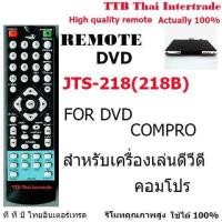 ราคา รีโมทเครื่องเล่นดีวีดีCOMPRO (1018542052)