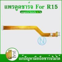 ราคา สําหรับ OPPO R15 พอร์ตชาร์จ USB แจ็คเชื่อมต่อบอร์ดชาร์จสายเคเบิลอ่อน (20947138853)