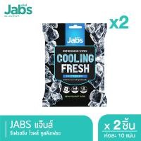 ราคา Jabs แจ๊บส์ รีเฟรชชิ่ง ไวพส์ คูลลิ่ง เฟรช ขนาด 10 แผ่น x2 (21871028887)