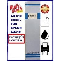 ราคา ตลับหมึกพิมพ์ EPSON LQ 310 EXCEL ผ้าหมึกพร้อมตลับ Ribbon สำหรับ EPSON LQ 310 (16501614636)