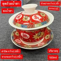 ราคา ถ้วยชงชา ถ้วยชา ถ้วยน้ำชา ถ้วยชงน้ำชา ถ้วยใส่น้ำชาเผซรามิค ถ้วยกาแฟ ราคาต่อ1ใบ (9108937957)