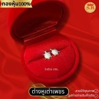 ราคา สุปราณี S R GOLD ต่างหูรูปเต่านำโชคประดับเพชรหุ้มทองคำแท้ แถมฟรีกล่องใส่ต่างหู (510516606)