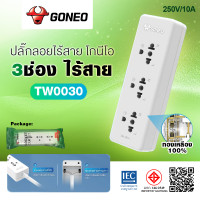 ราคา GONGNIU GONEO ปลั๊กไฟลอย 3 ช่อง ไร้สาย TW0030 (22516290198)