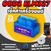 ราคา OBD2 ELM327 V2 1 ใหม่ สมาร์ทเกจ Smart Gauge เกจวัดรถยนต์ อ่าน ลบ โค๊ด เกจวัด เครื่องสแกนรถยนต์ OBD scanner (22476159253)