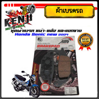 ราคา ผ้าดิสเบรค SONIC 125 ตัวใหม่ปี2004โซนิค 125 CBR150 เก่าคาร์บูฯ หน้า หลัง เกรดเทียบแท้ศูนย์ ราคาต่อคู่และแยกขายผ้าดิสเบรคหลังสามารถใช้กับรุ่นอื่นได้ SONIC CBR CB400 NICE MSXM SLAZ R 15 EXCITER (2195560