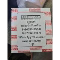ราคา CORNER กรองน้ำมันเครื่อง ISUZU TFRมังกรทอง C ISO01 (10452281639)