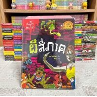 ราคา Update เรื่องผีๆ รอบโลก มือหนึ่งซีล มือสองสภาพดี (21735798729)