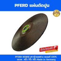 ราคา แผ่นตัดปูน ใบตัดปูน แผ่นตัดคอนกรีต ใบตัดคอนกรีต 4 นิ้ว 7 นิ้ว 9 นิ้ว PFERD HORSE ตราม้าลอดห่วง Made in Germany ลดราคาล้างสต็อก (21414389574)