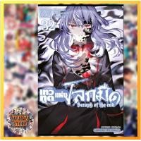ราคา เทวทูตแห่งโลกมืด Seraph of the end เล่ม 1 32 มือ1 (22565310680)
