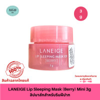 ราคา Laneige Lip Sleeping Mask Special Care 3g ลิป ทรีทเมนต์บำรุงริมฝีปาก มาสก์สำหรับริมฝีปาก (22070226991)