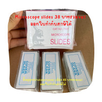 ราคา Slide Microscope กระจกปิดสไลด์ แผ่นปิดกระจกสไลด์ Cover glass ขนาด 22x22 mm 24x60 mm ราคาถูก ขายดี (16979514959)
