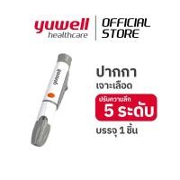 ราคา ปากกาเจาะเลือด ยี่ห้อ yuwell Adjustable Lancing Device with Ejector (20889097395)