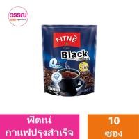 ราคา ฟิตเน่ คอฟฟี่ กาแฟปรุงสำเร็จ แพ็ค 10 ซอง ร้านวรรณ (22321913556)