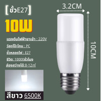 ราคา หลอดไฟ LED STICK ทรงกระบอก 10W 15W 20W 25W สีขาว ขั้ว E27 หลอดไฟประหยัดพลังงาน หลอดไฟในบ้าน (22312335647)