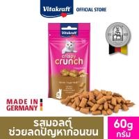 ราคา Vitakraft Crispy Crunch ขนมแมวกรุบกรอบ สอดไส้นุ่ม ขนาด 60 กรัม (22383787330)