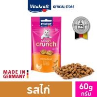 ราคา Vitakraft Crispy Crunch ขนมแมวกรุบกรอบ สอดไส้นุ่ม ขนาด 60 กรัม (22383787332)