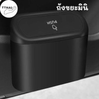 ราคา ถังขยะ ถังขยะมินิ ถังใส่ขยะ ถังขยะในรถ ถังขยะในรถยนต์ ถังเก็บขยะ ที่ใส่ขยะสีดำ ที่ใส่ขยะในรถยนต์ (18684674939)