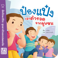 ราคา รวมชุดนิทานป๋องแป๋ง 75 เล่ม คละเล่มได้ หนังสือเด็ก นิทานเด็ก นิทานEF นิทานคํากลอน นิทานก่อนนอน นิทาน (21383832674)