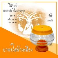 ราคา บาตรออมสิน กระปุกออมสิน กระปุกออมสินบาตรพลาสติก สีดำ เหลือง สีทอง สีเงิน สีใส และกระปุกออมสินเณร (2224530687)